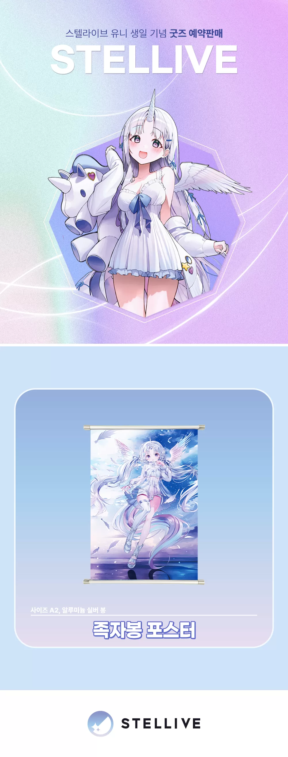 유니생일굿즈_족자봉-포스터.png