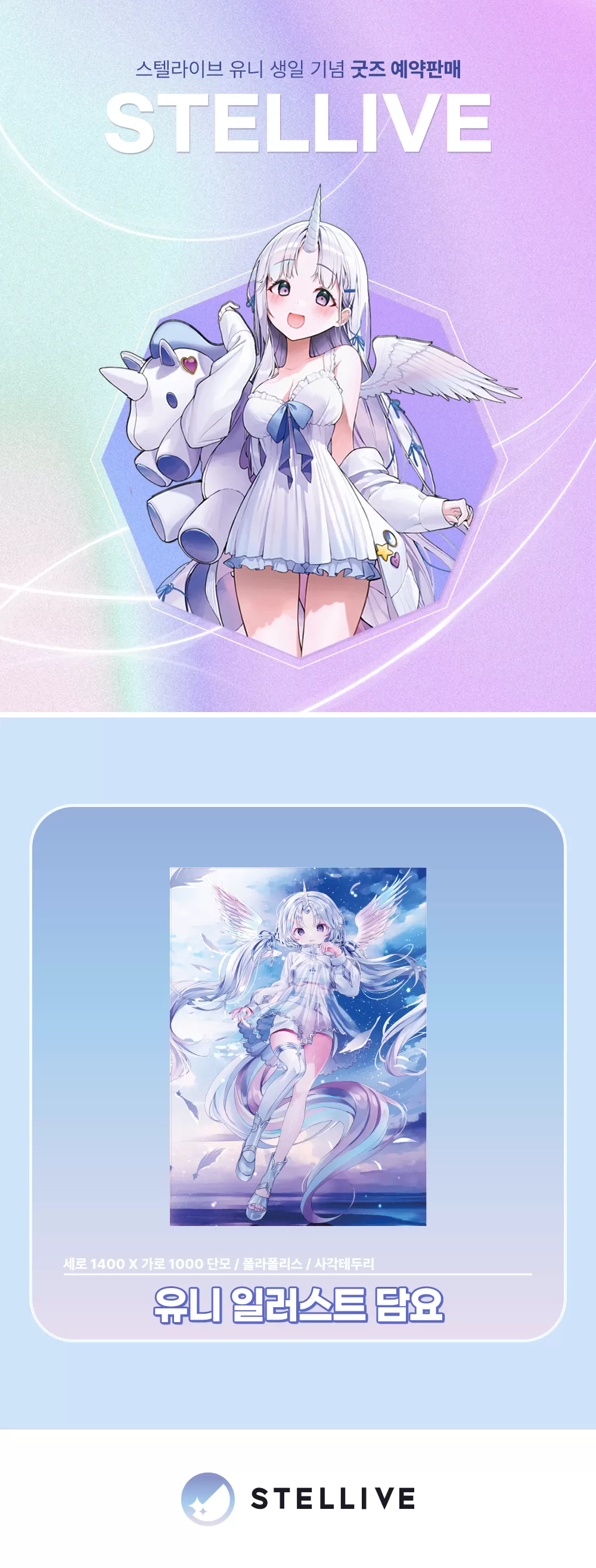 유니생일굿즈_유니-일러스트-담요.png