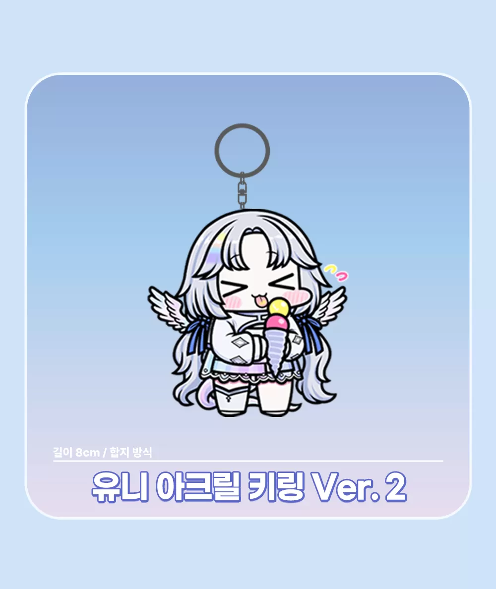 생일굿즈_아르냥-아크릴키링2.png