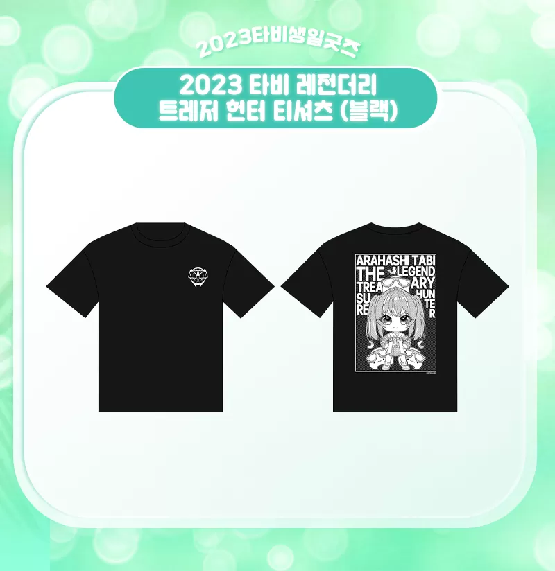 레전더리트레저헌터티셔츠(블랙).png