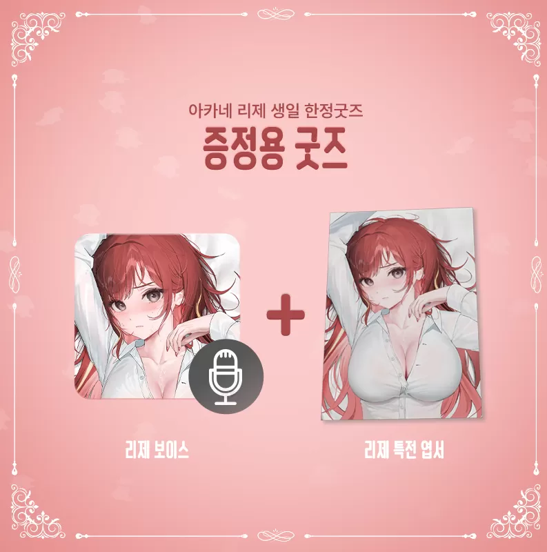 03증정용굿즈.png