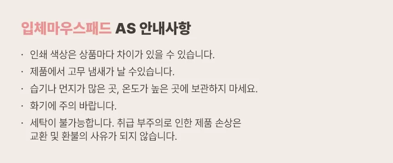 13마우스패드AS.png