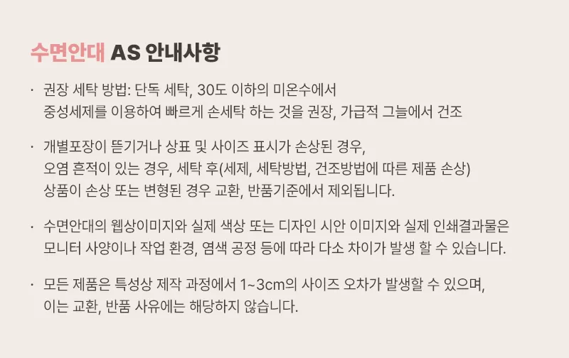 14수면안대AS.png