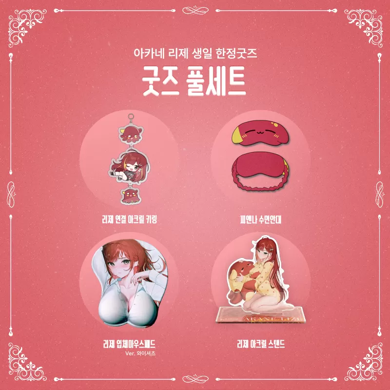 02굿즈 풀세트.png