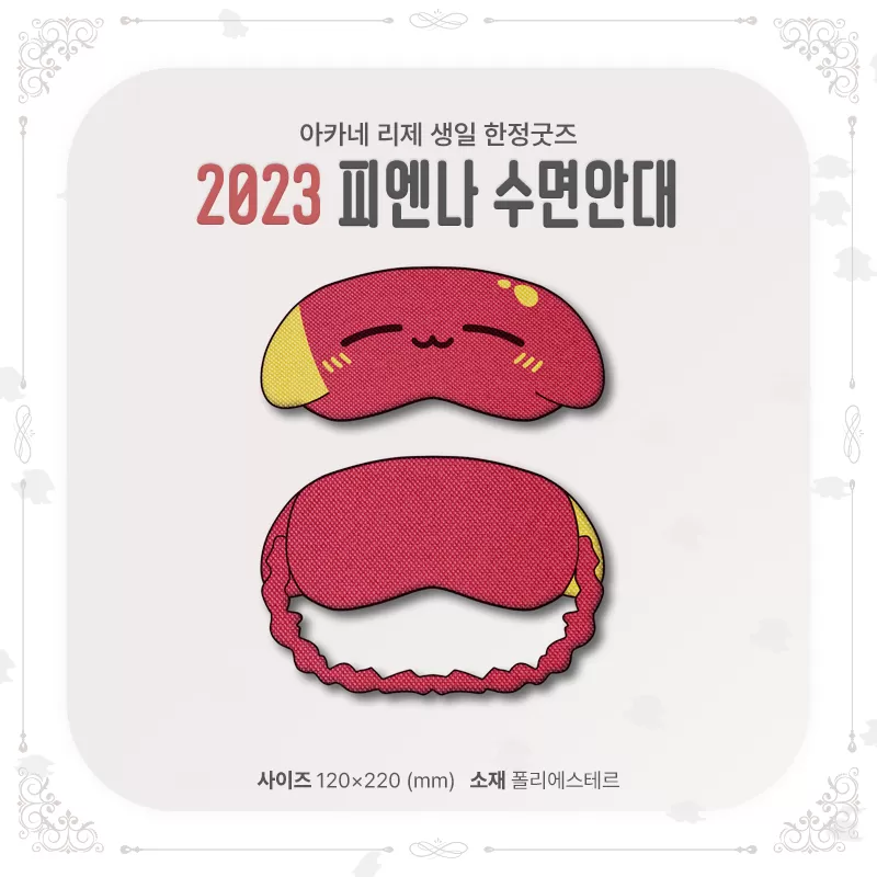 07수면안대.png
