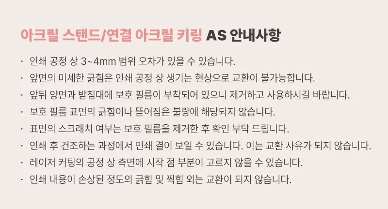 12아크릴AS.png