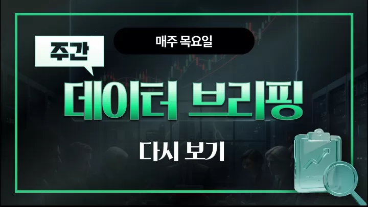 [주간 브리핑] 10월 3주차 주간 브리핑 다시보기 | 경제왕 김피비