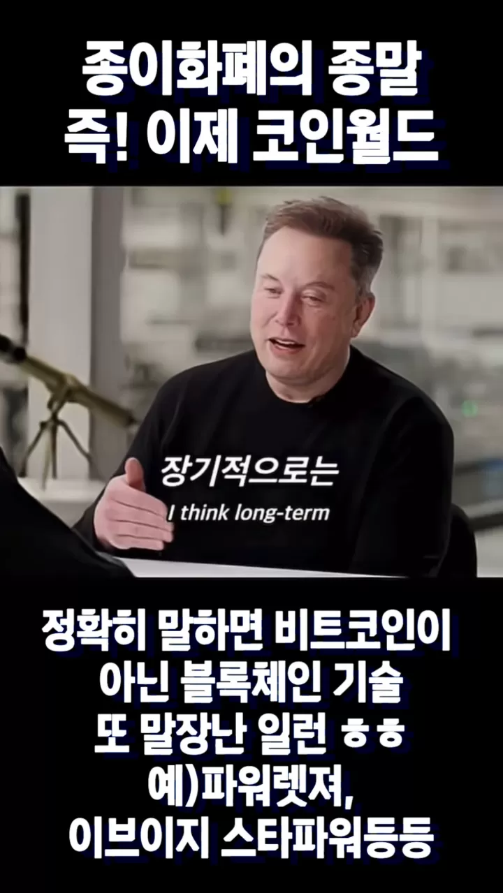 여러분들이 무얼하고 있냐면 종이화폐를 사용하는 마지막세대..이 모든걸 통제하는 단 하나의 코인을 그들은 선택합니다.XRP