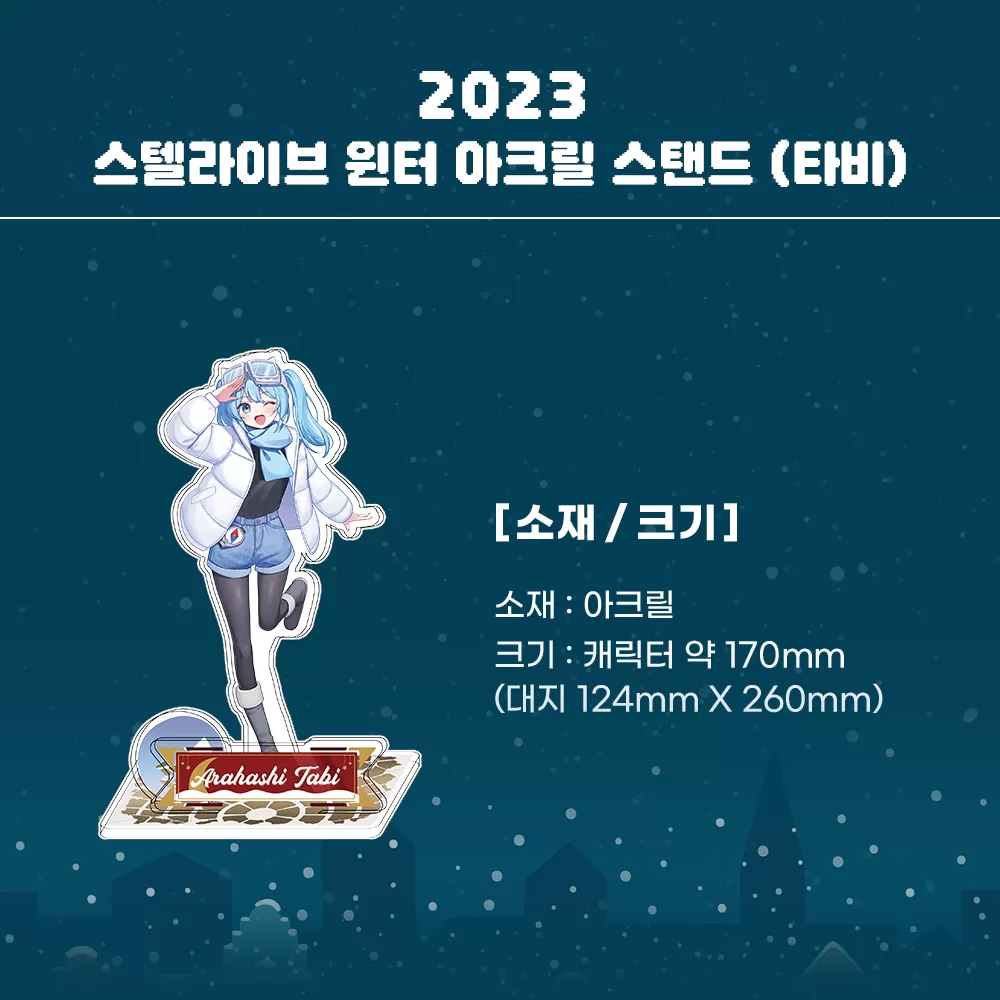 AGF_스토어굿즈_아크릴스탠드_06.png
