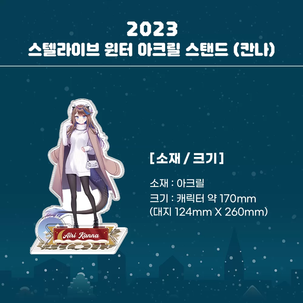 AGF_스토어굿즈_아크릴스탠드_01.png