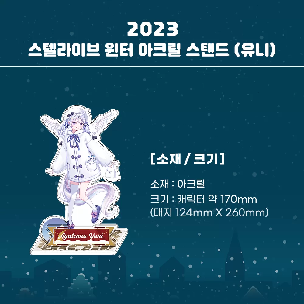 AGF_스토어굿즈_아크릴스탠드_02.png