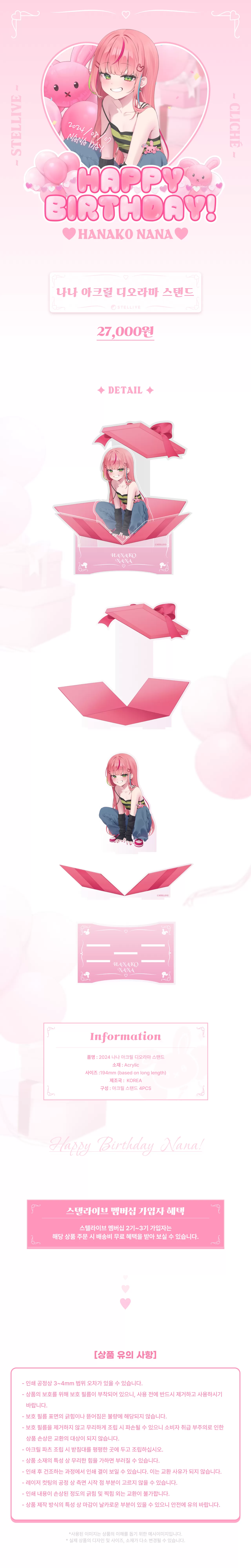 나나 아크릴 디오라마 상세페이지.png