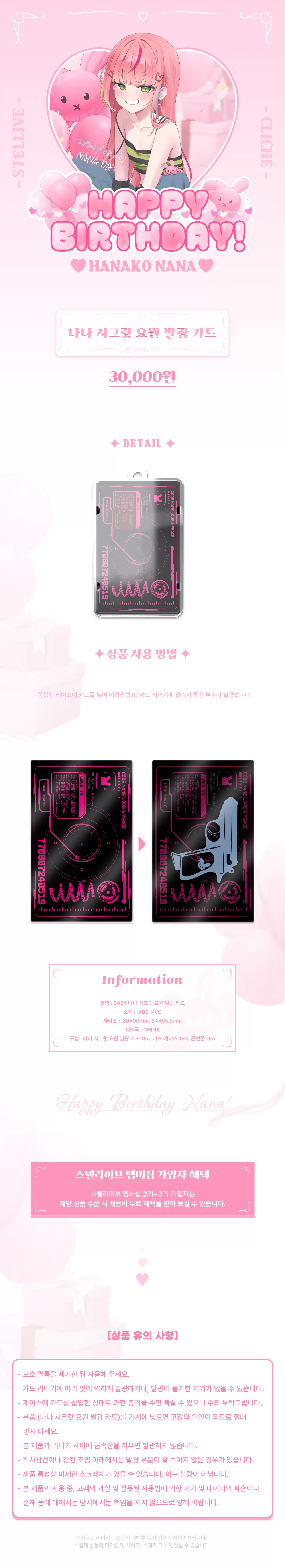 나나 시크릿 요원 발광 카드 상세페이지.png