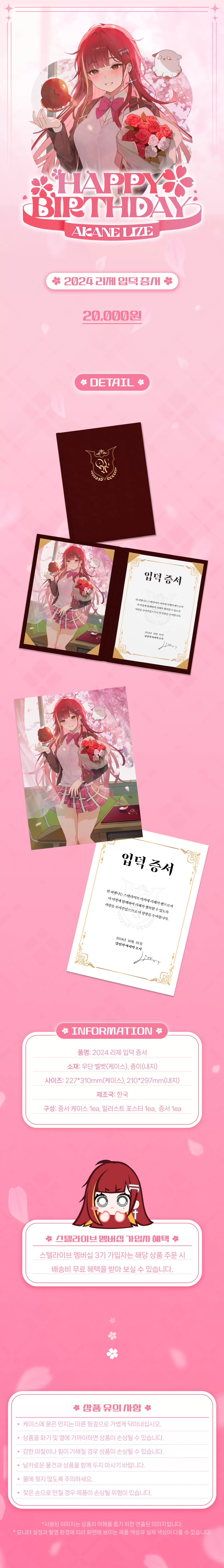 2024 리제 입덕 증서.png