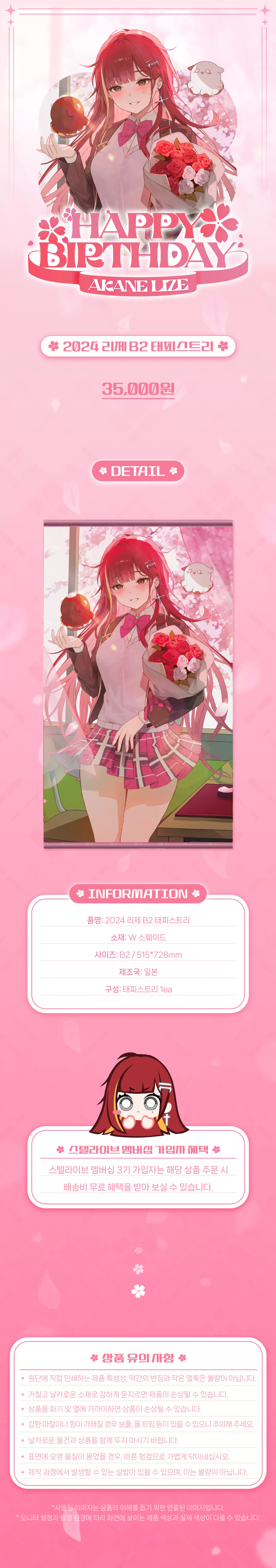 2024 리제 B2 태피스트리.png