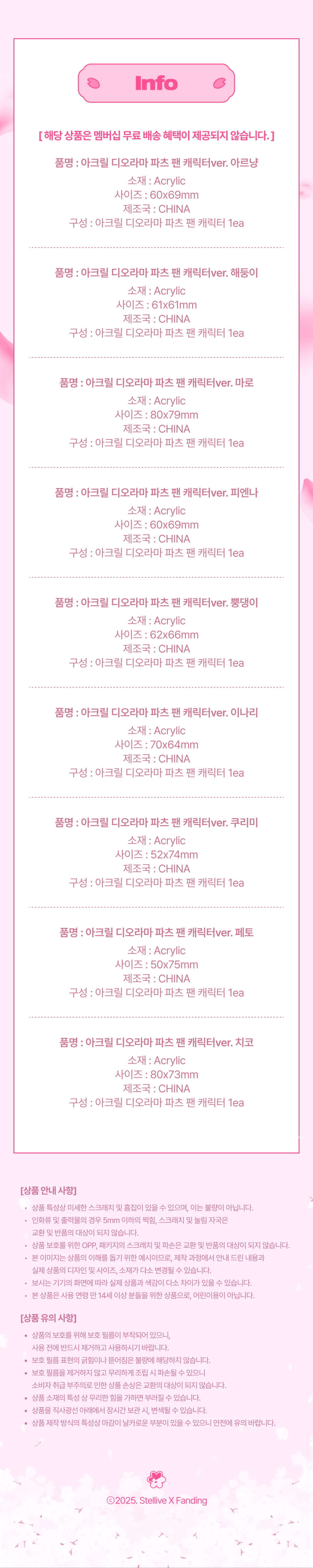 ✅아크릴 디오라마 파츠 팬 캐릭터ver._2.png