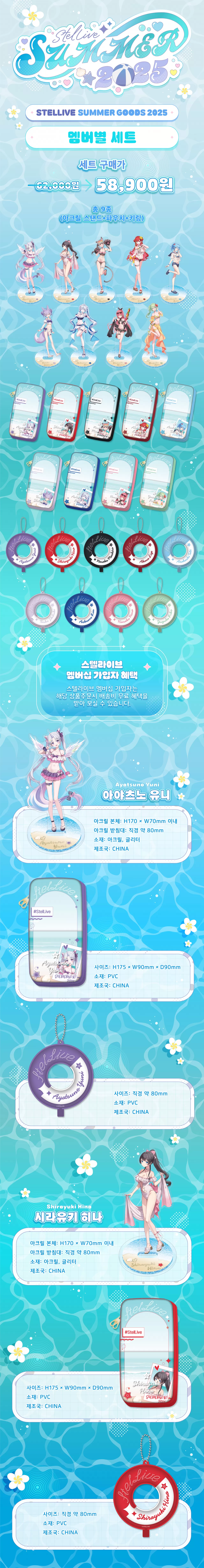 여름 굿즈 멤버별 세트.jpg