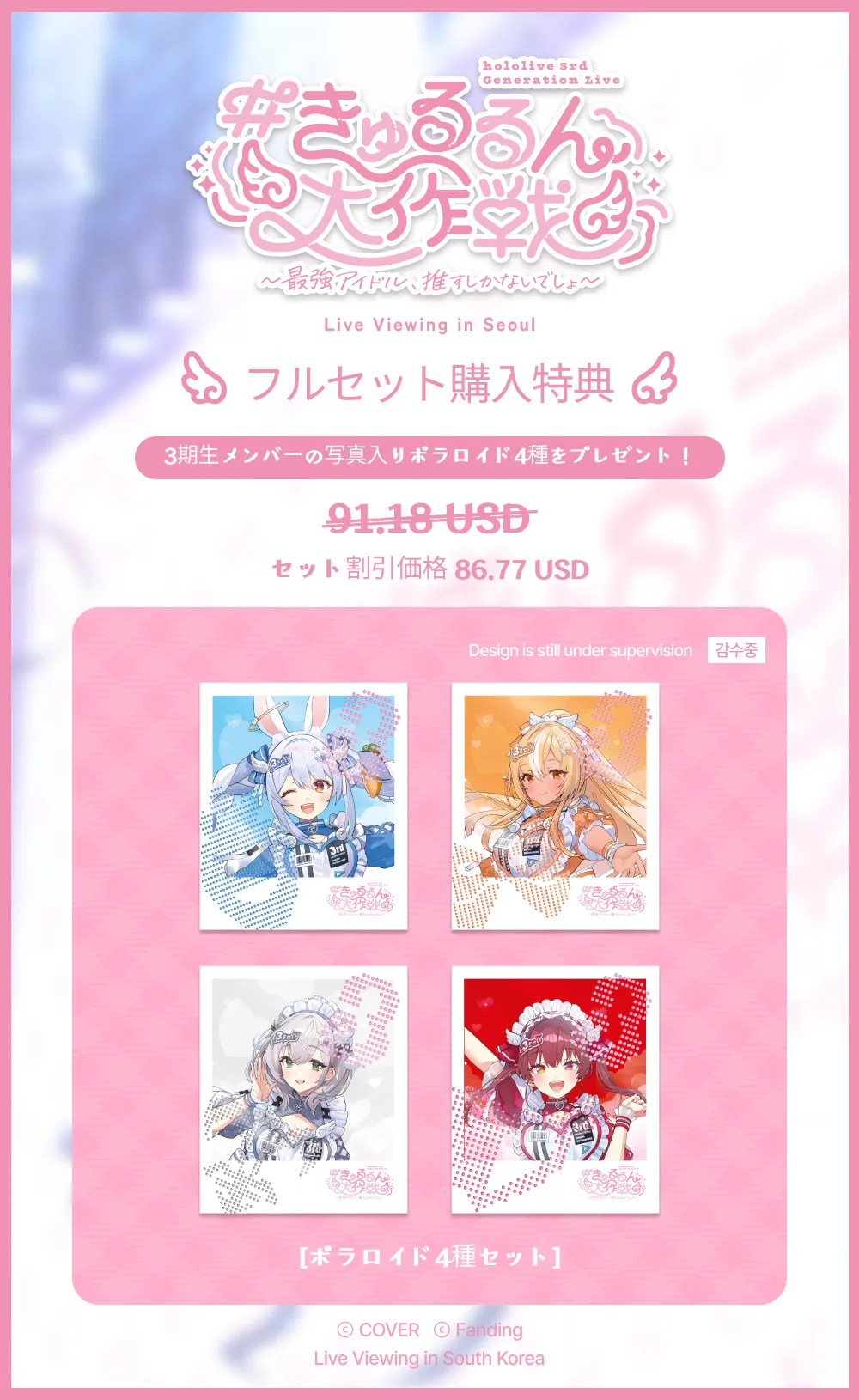 メリーゴーランド アクリルスタンド_きゅるるん大作戦 | 홀로라이브