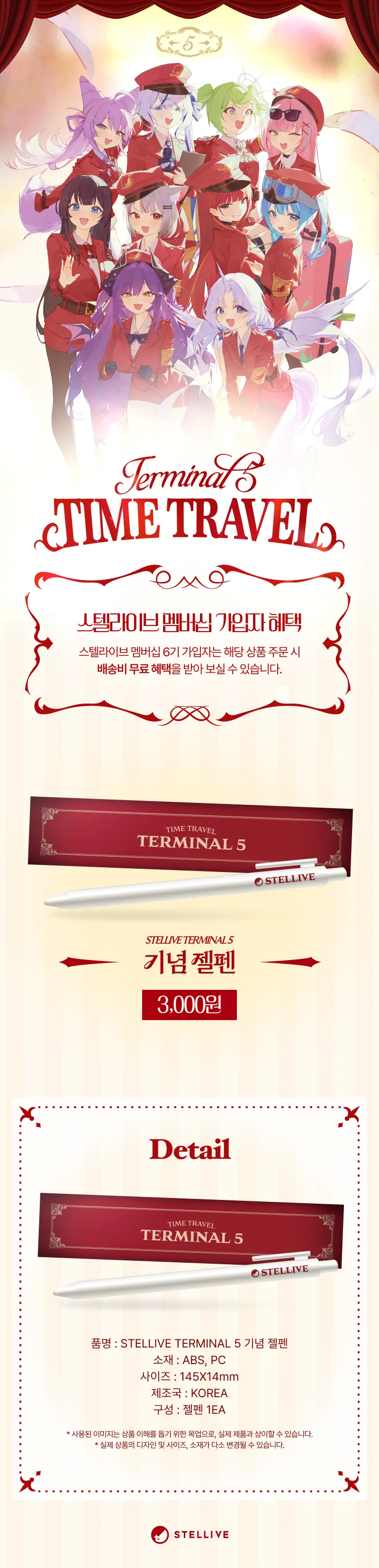 상페_기념 젤펜.png