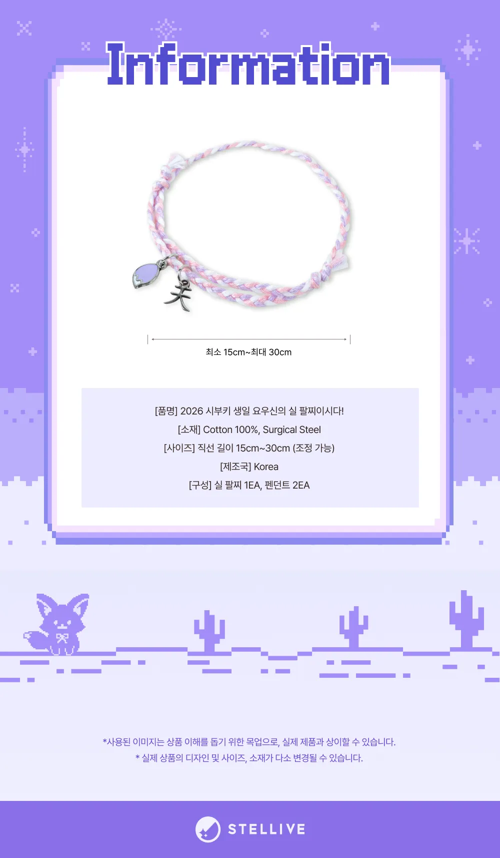 실팔찌3.png