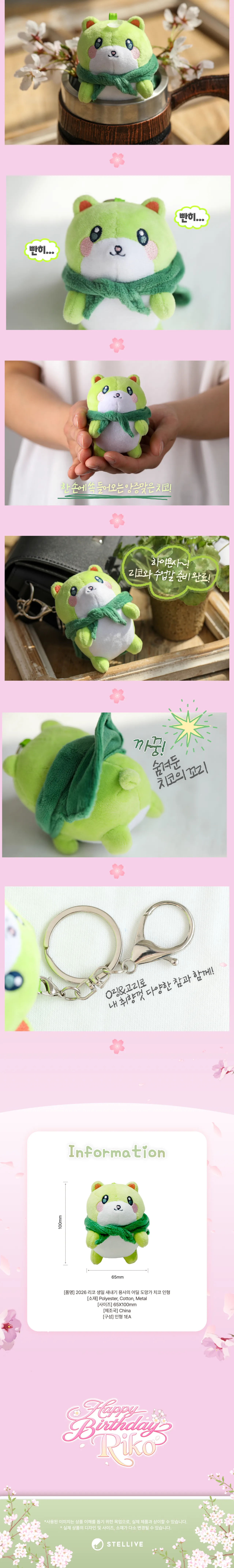 상페_치코 인형2.png