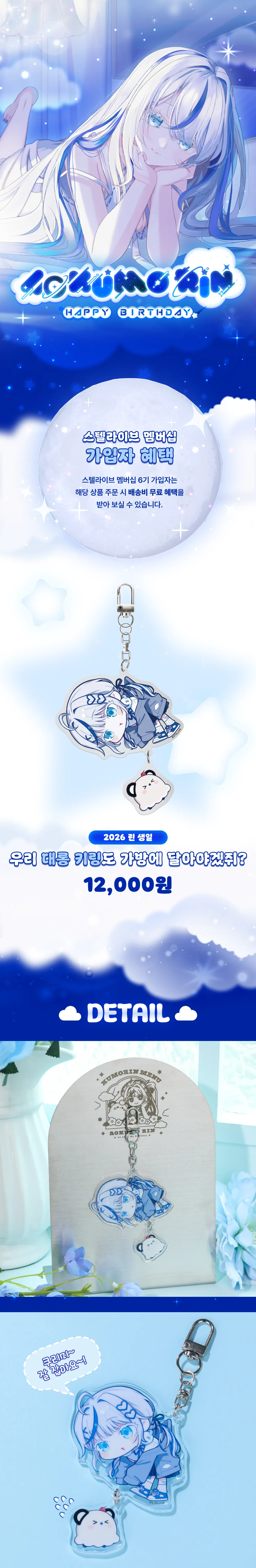 상페_대롱 키링.png