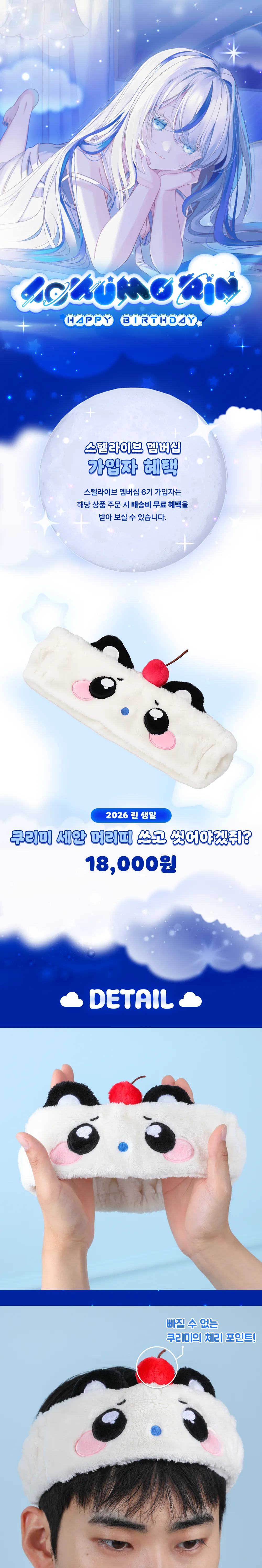 상페_세안 머리띠.png