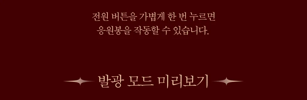 상페_응원봉(배터리 교체 방법)2.png