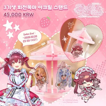 メリーゴーランド アクリルスタンド_きゅるるん大作戦 | 홀로라이브